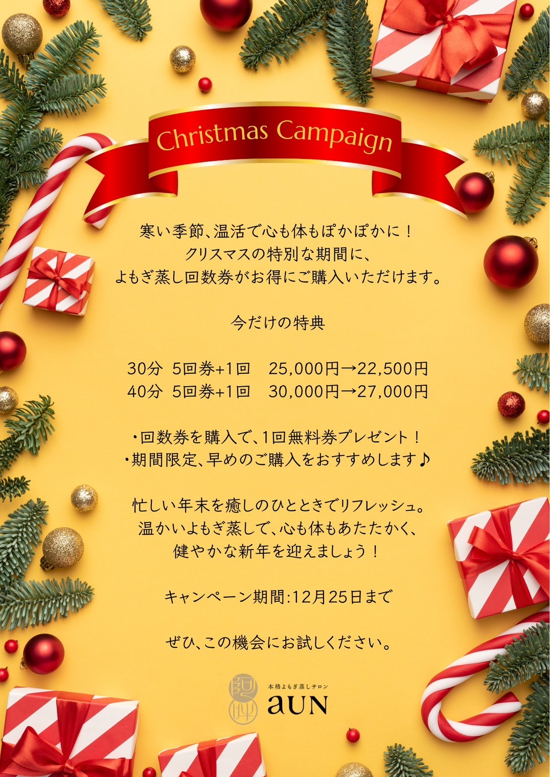 Xmasキャンペーン🎄