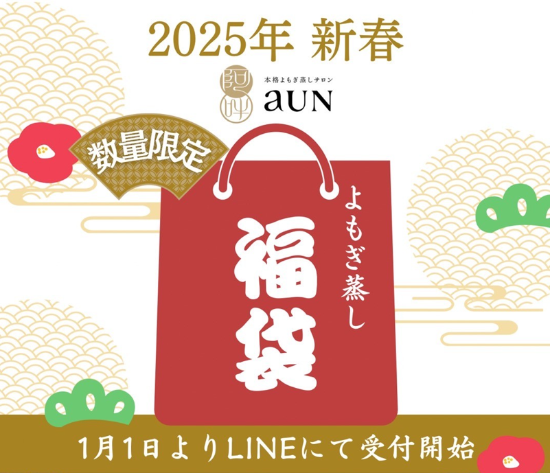 【高島本店・日本橋店】数量限定！2025年新春福袋の販売について