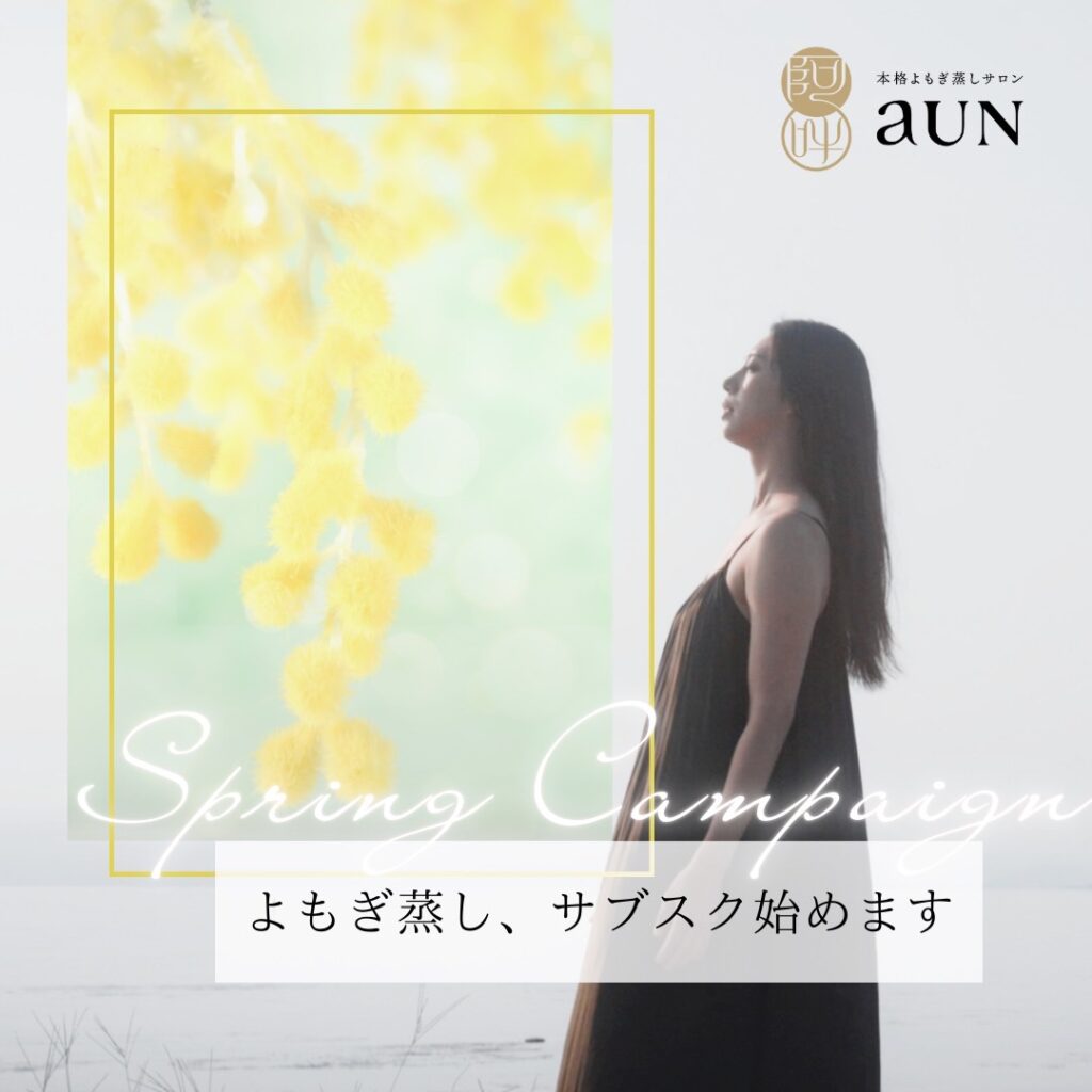 春のデトックス「ゼロリセットキャンペーン」