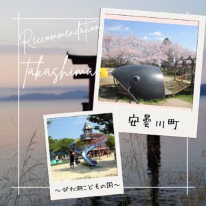 高島市を6つの地域に分けてご紹介します！