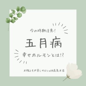五月病
