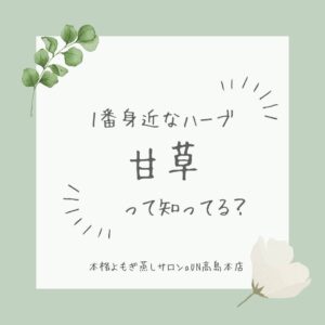 甘草