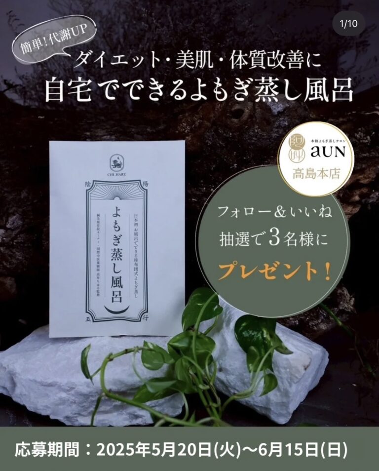 よもぎ蒸し風呂のキャンペーンのお知らせ